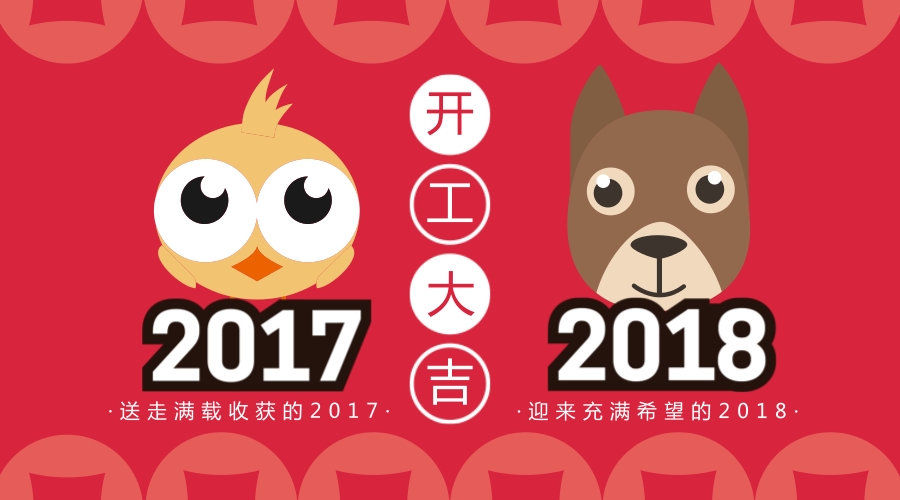 開工大吉！藝光科技集團(tuán)恭祝大家新的一年鴻運(yùn)滾滾來