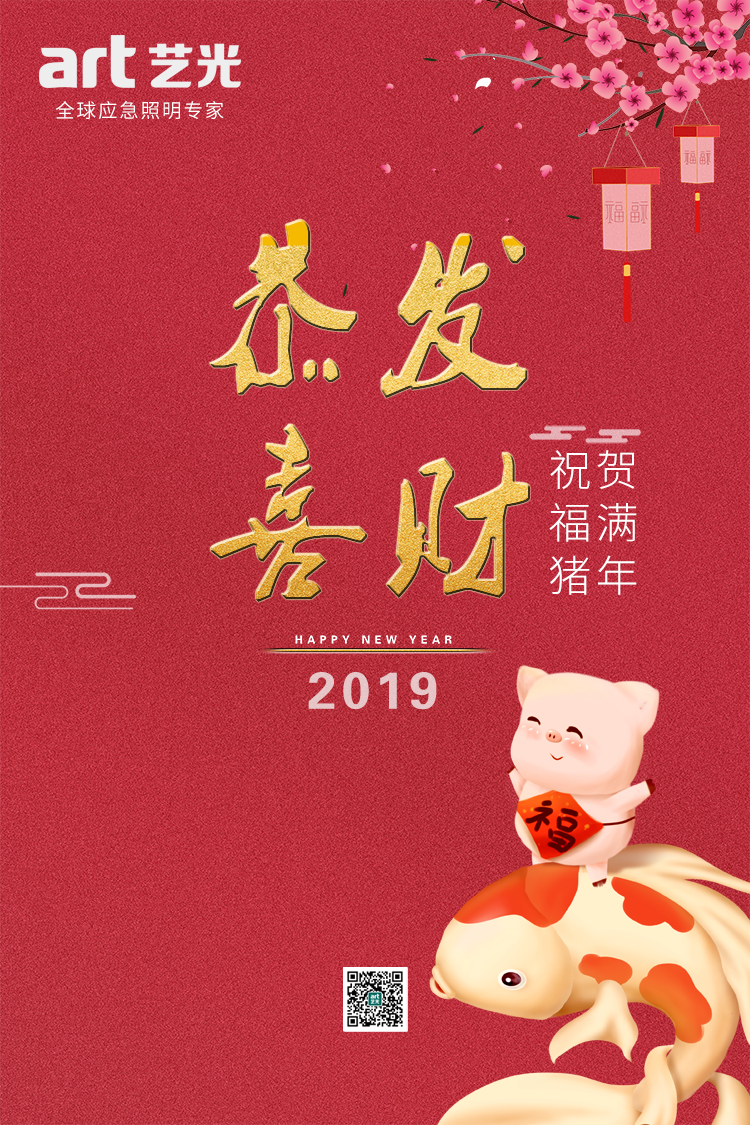 2019，藝光集團(tuán)，匠心筑夢(mèng)，聚力奮進(jìn)！