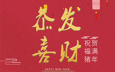 2019，藝光集團，匠心筑夢，聚力奮進！全球應(yīng)急照明專家