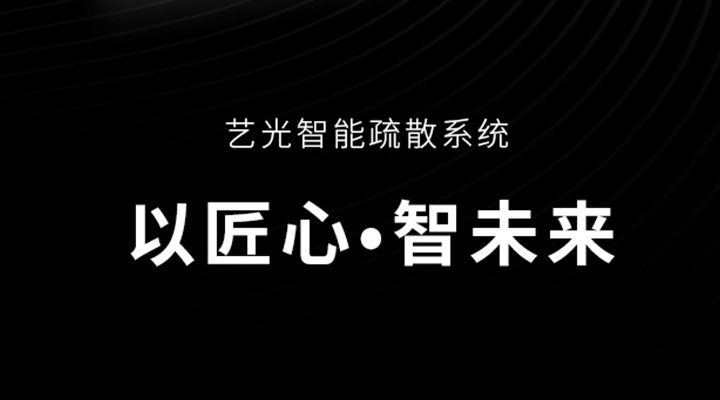 厲兵秣馬，全力投入打造智慧消防新時(shí)代