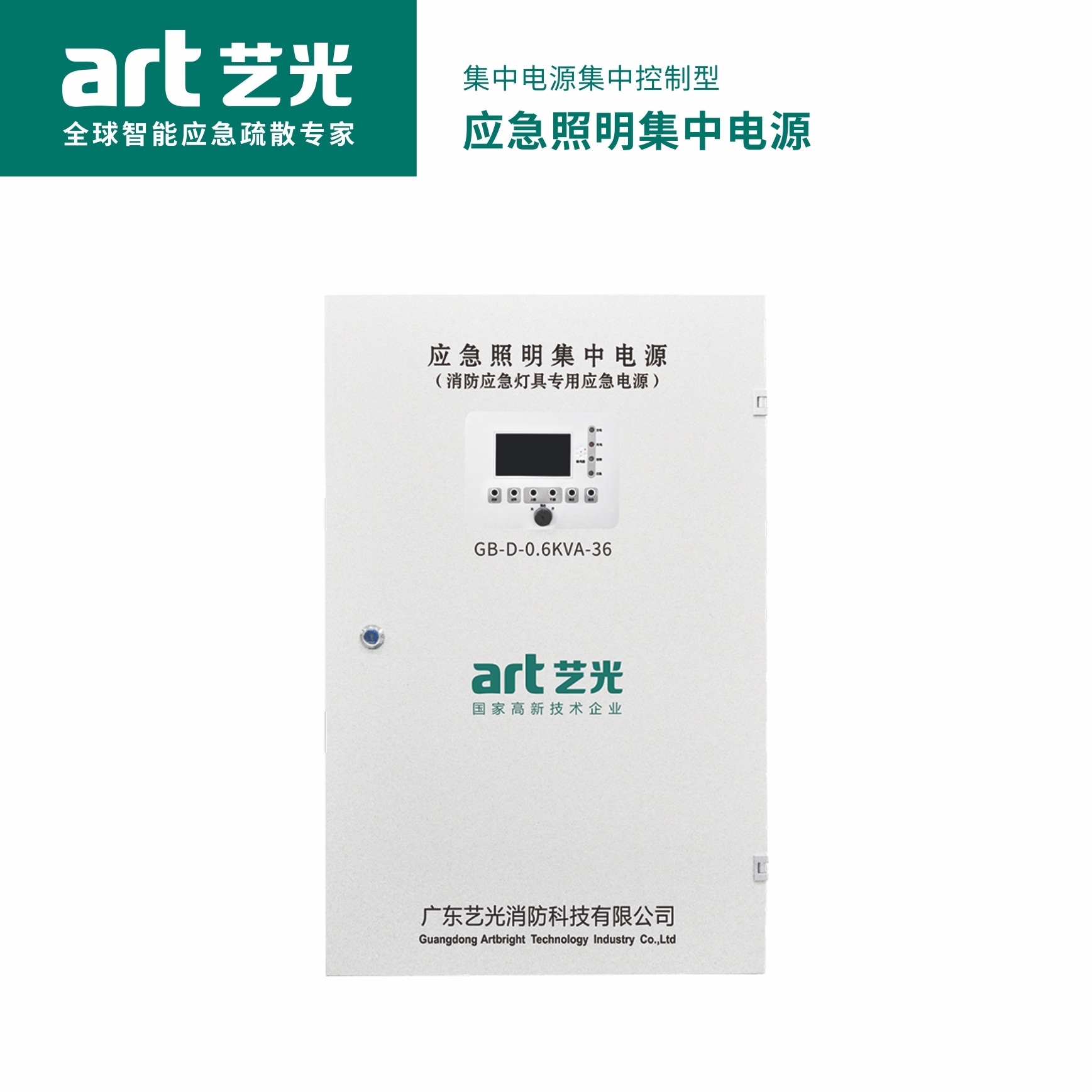 集中電源集中控制型 應(yīng)急照明集中電源  GB-D-0.6KVA-36