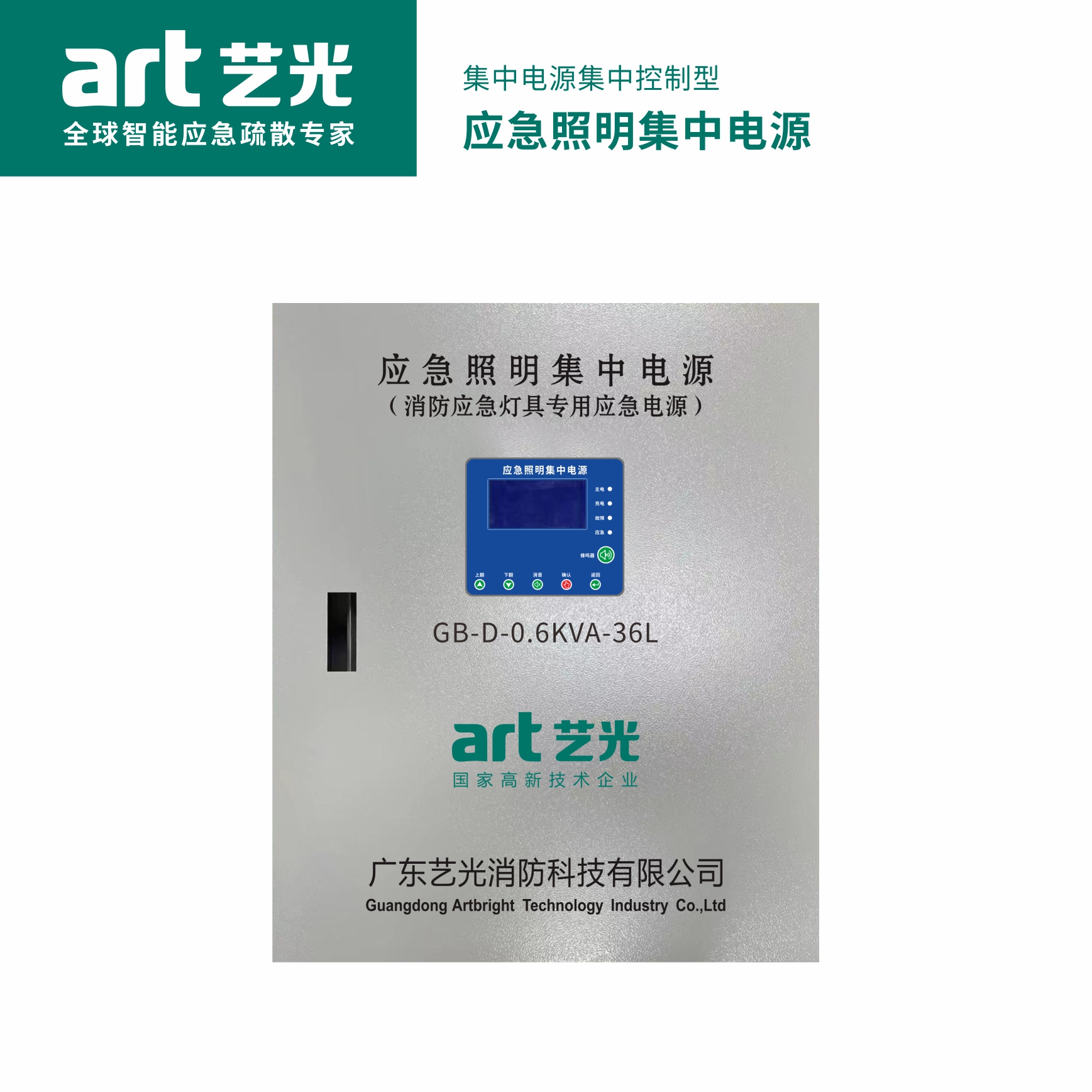 集中電源集中控制型 應急照明集中電源  GB-D-0.6KVA-36L