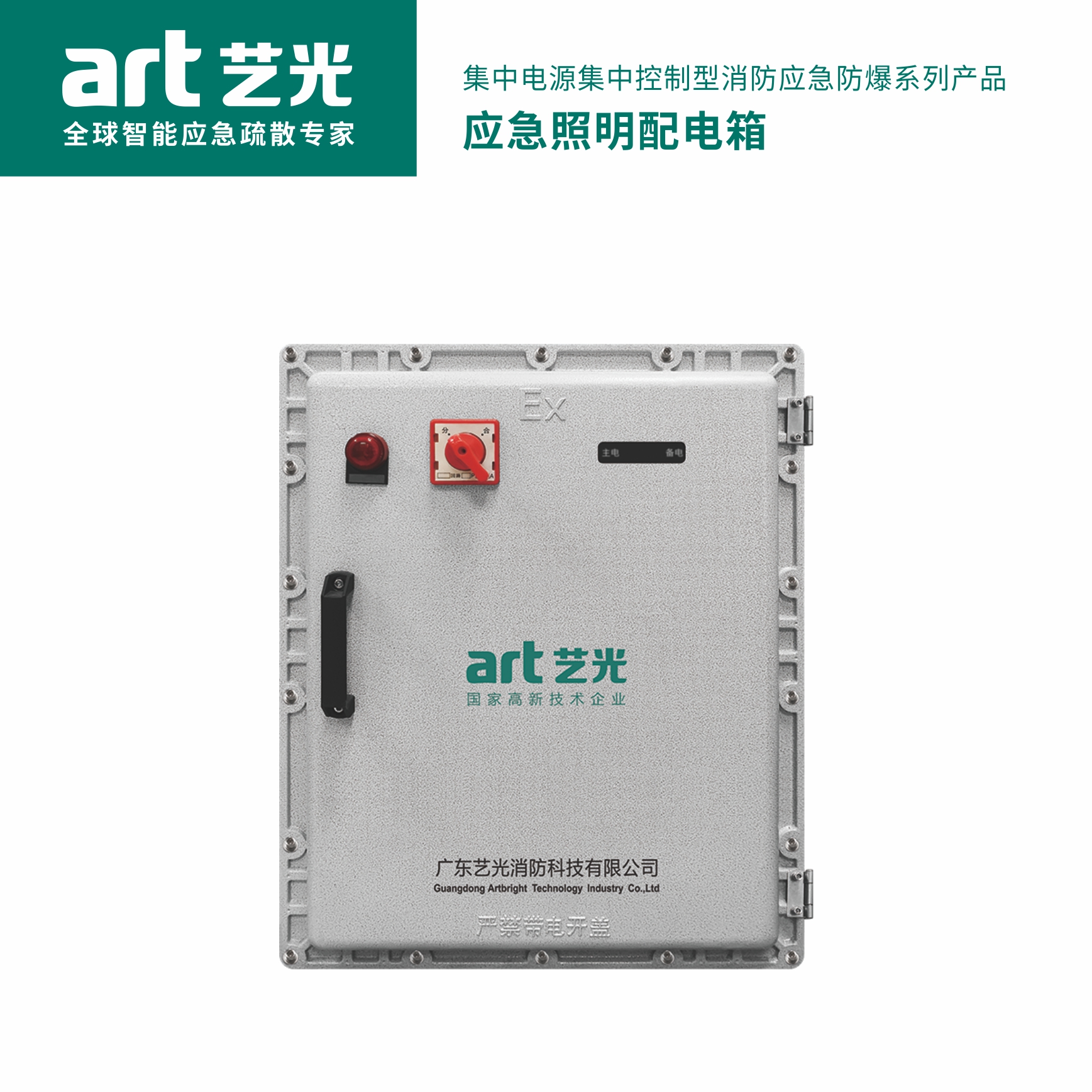 應急照明配電箱  GB-PD-0.3KVA-36F